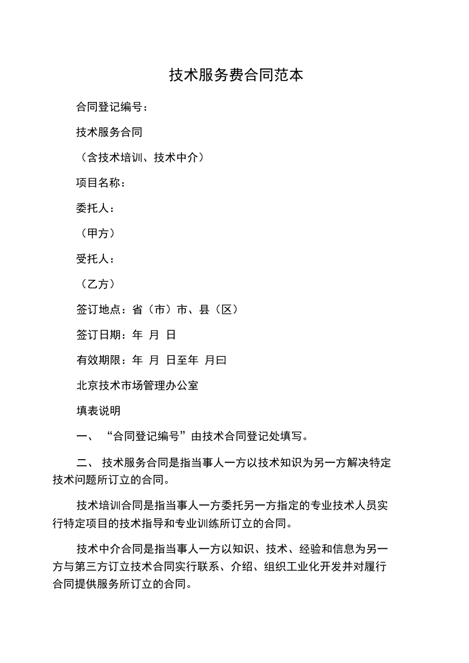 網(wǎng)絡(luò)技術(shù)服務(wù)合同標(biāo)準(zhǔn)版